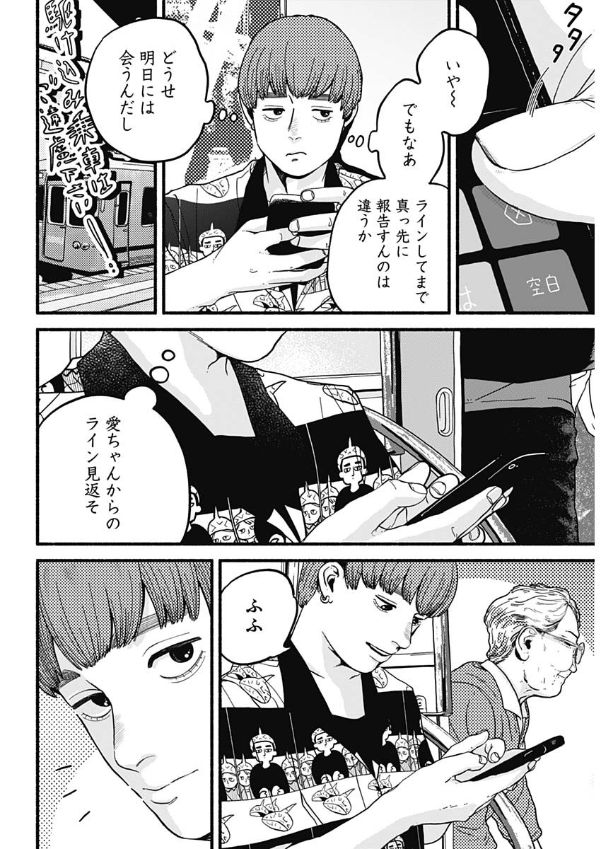 セーフセックス 第11話 - Page 7