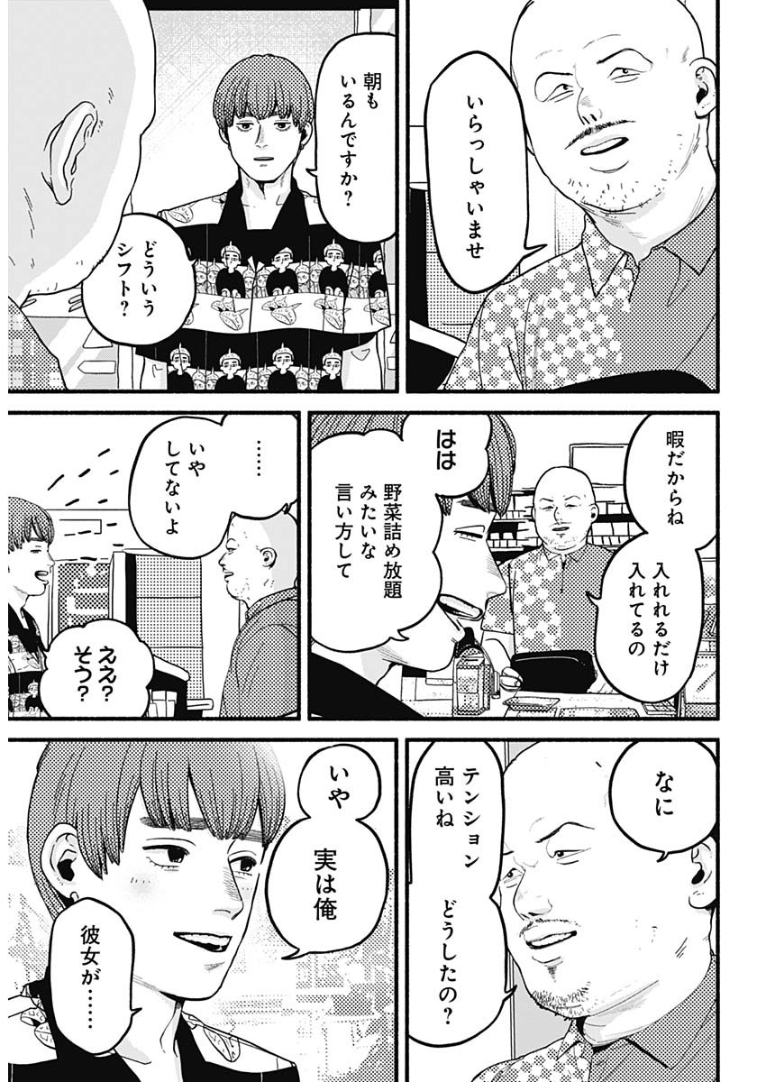 セーフセックス 第11話 - Page 10