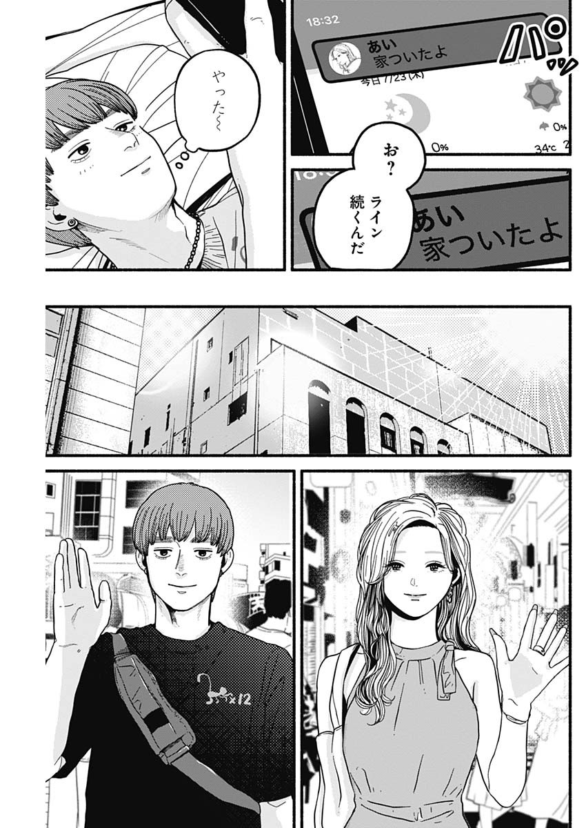 セーフセックス 第12話 - Page 11