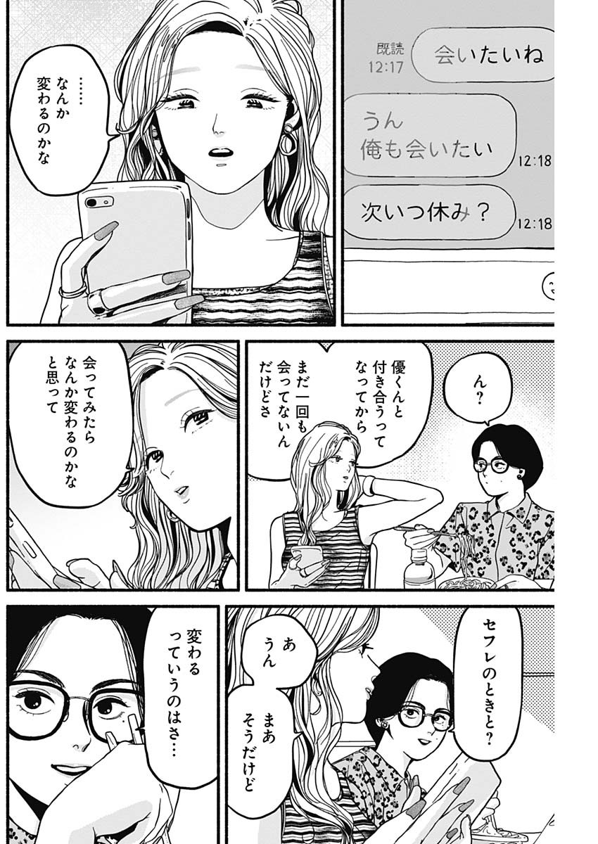 セーフセックス 第12話 - Page 4