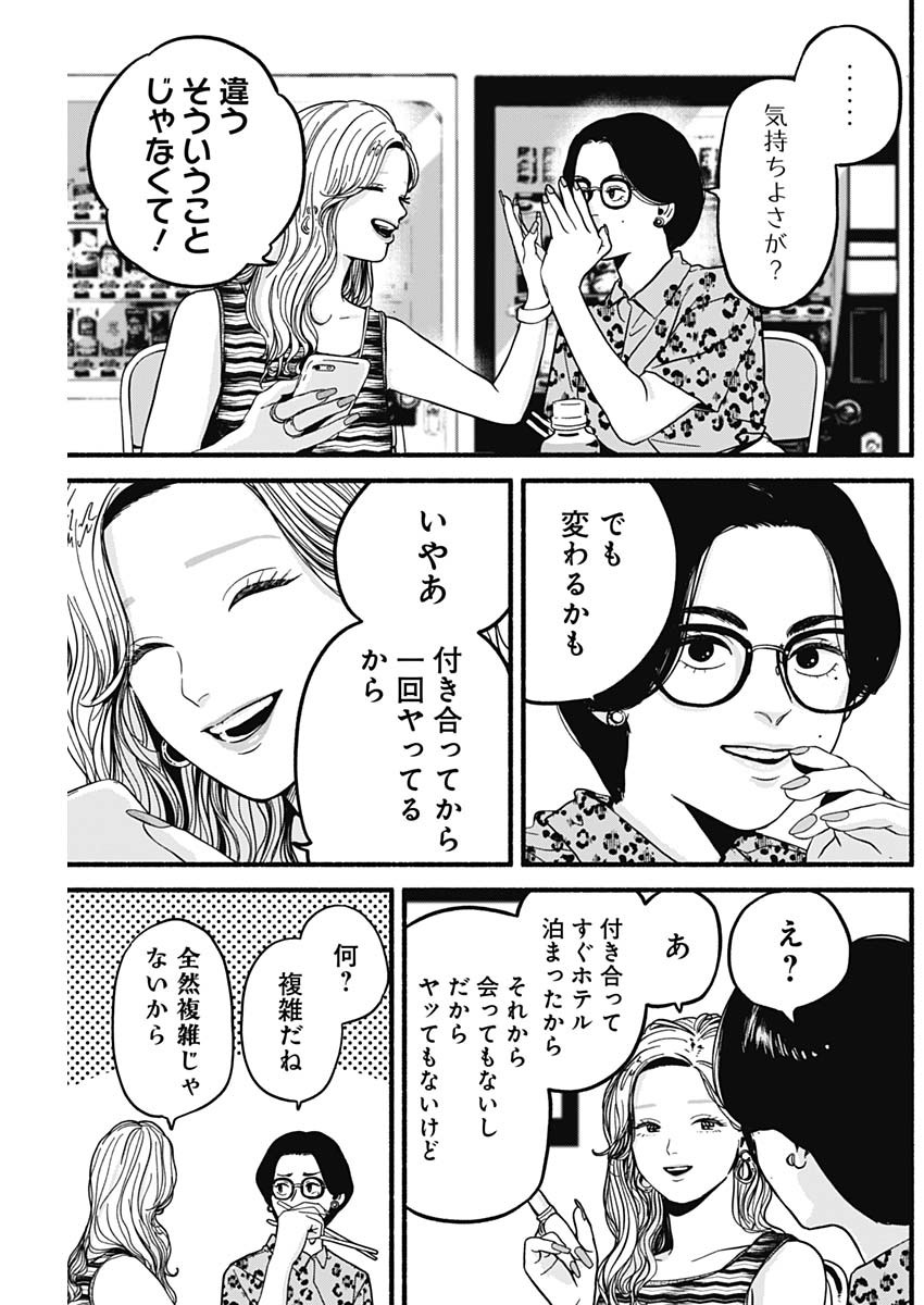 セーフセックス 第12話 - Page 5