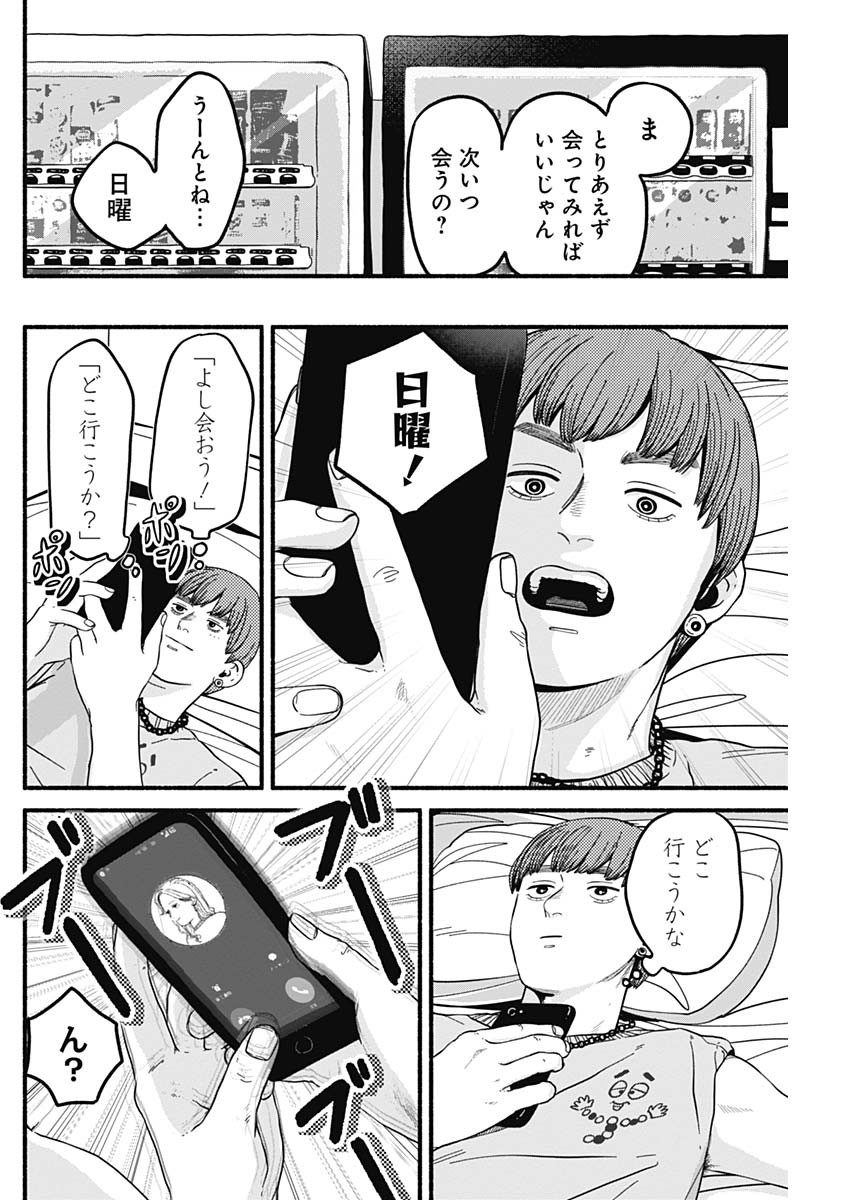 セーフセックス 第12話 - Page 6