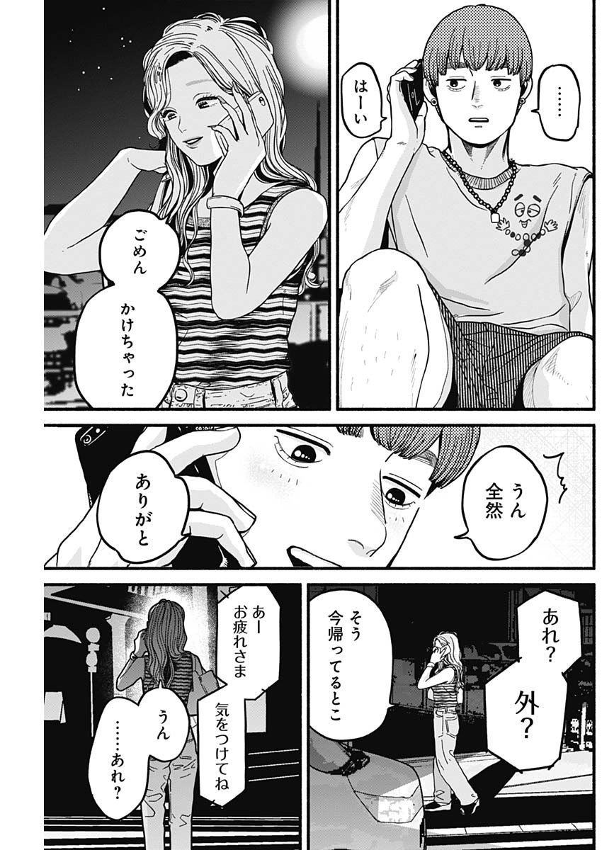 セーフセックス 第12話 - Page 7