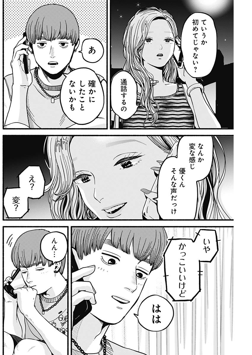 セーフセックス 第12話 - Page 8