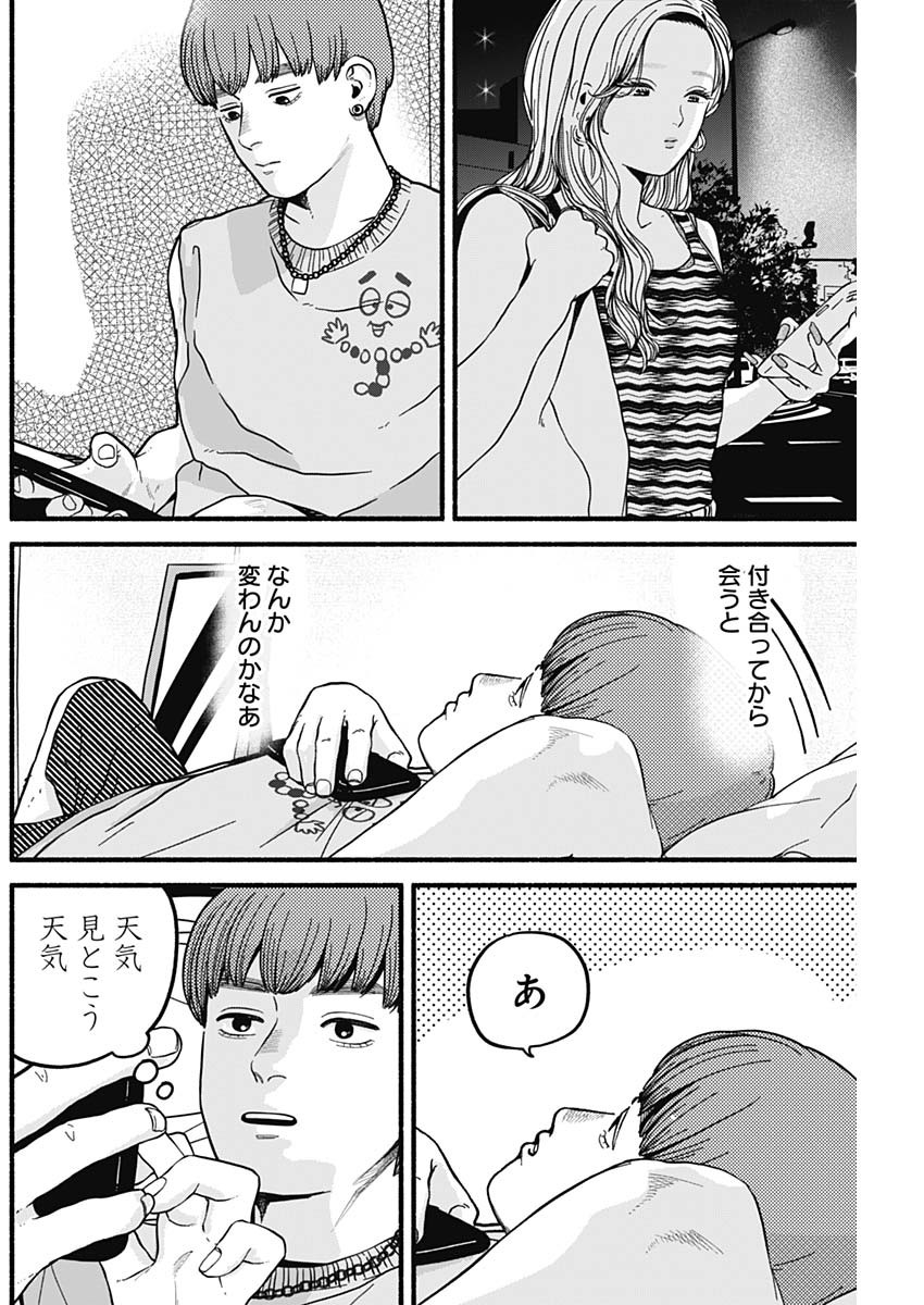 セーフセックス 第12話 - Page 10