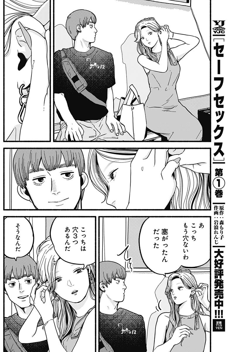 セーフセックス 第13話 - Page 11