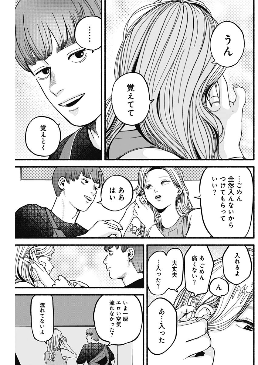 セーフセックス 第13話 - Page 12