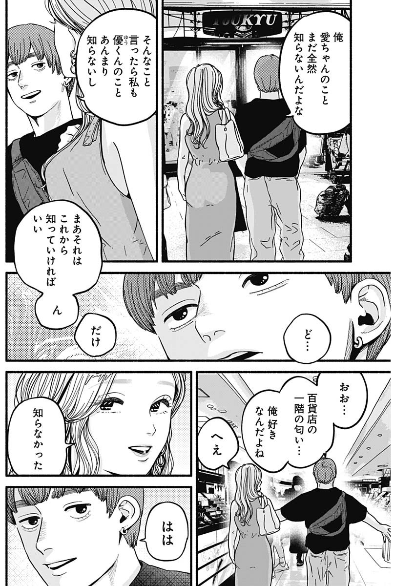 セーフセックス 第13話 - Page 3