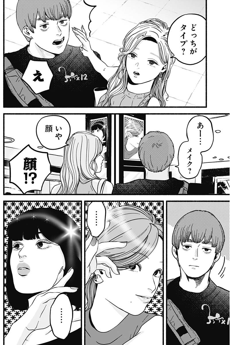 セーフセックス 第13話 - Page 5