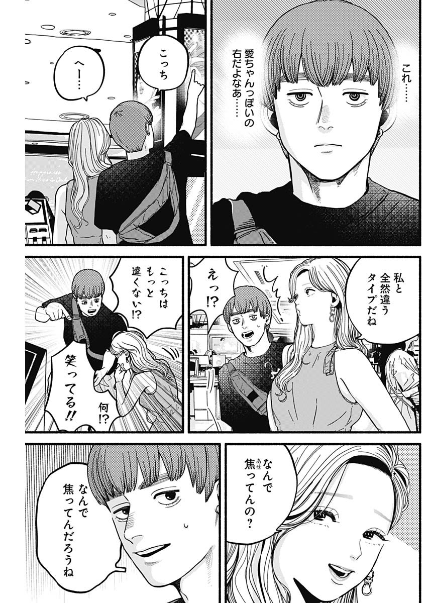 セーフセックス 第13話 - Page 6