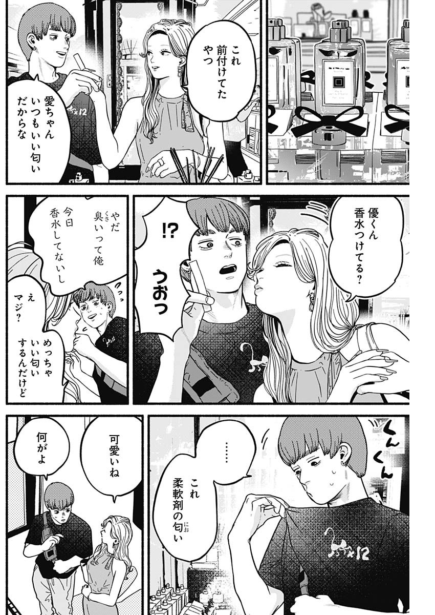 セーフセックス 第13話 - Page 7