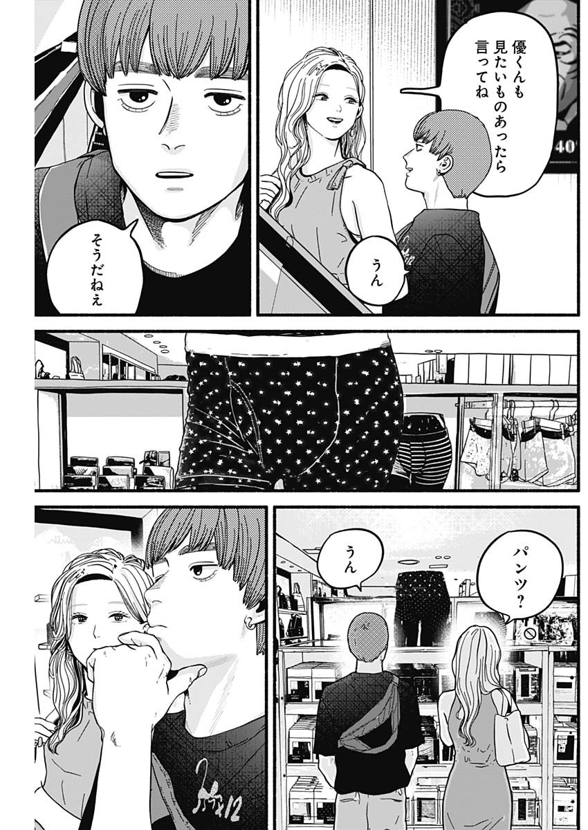 セーフセックス 第13話 - Page 8