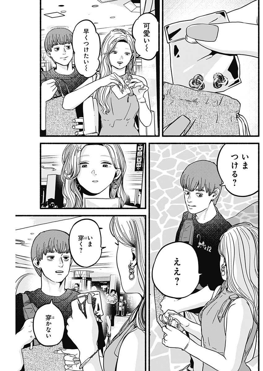 セーフセックス 第13話 - Page 10