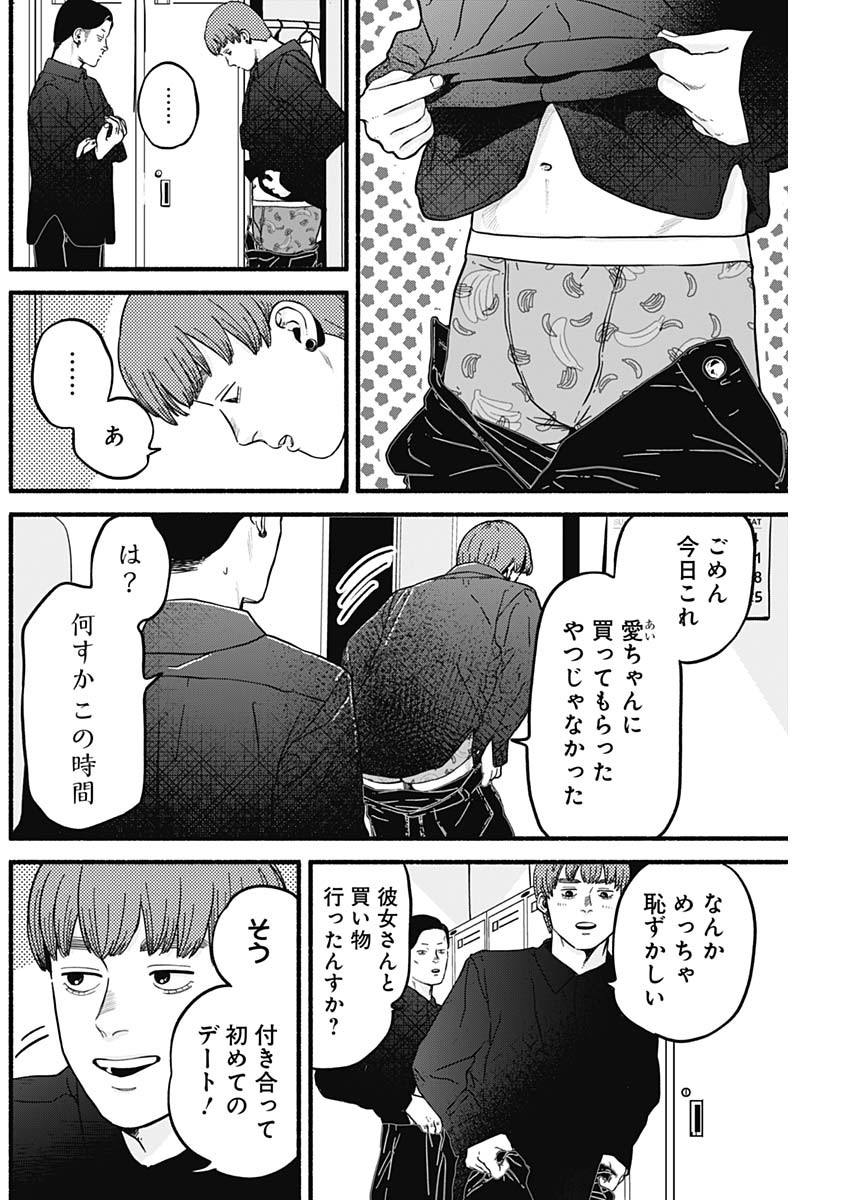 セーフセックス 第14話 - Page 2