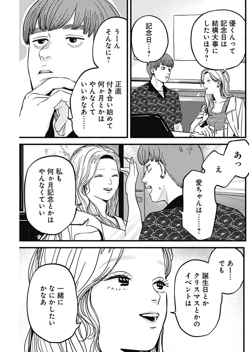 セーフセックス 第14話 - Page 11