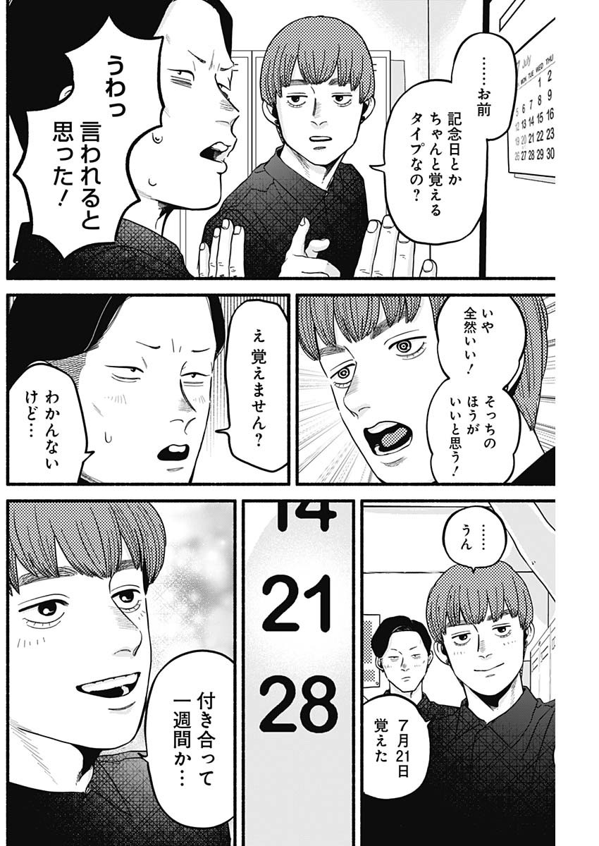 セーフセックス 第14話 - Page 4