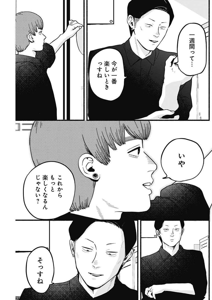 セーフセックス 第14話 - Page 5