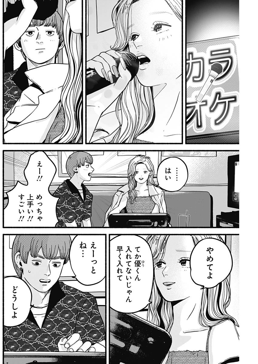 セーフセックス 第14話 - Page 6