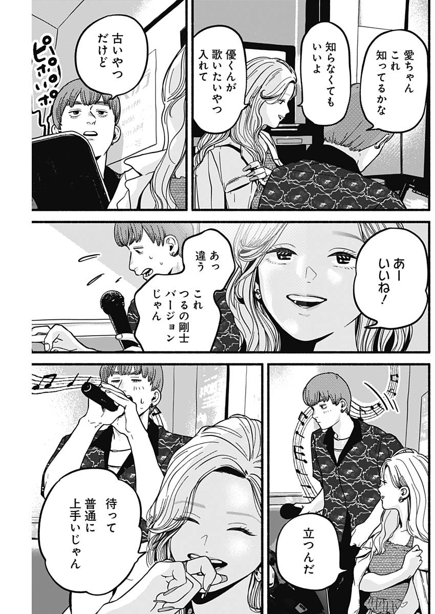 セーフセックス 第14話 - Page 7