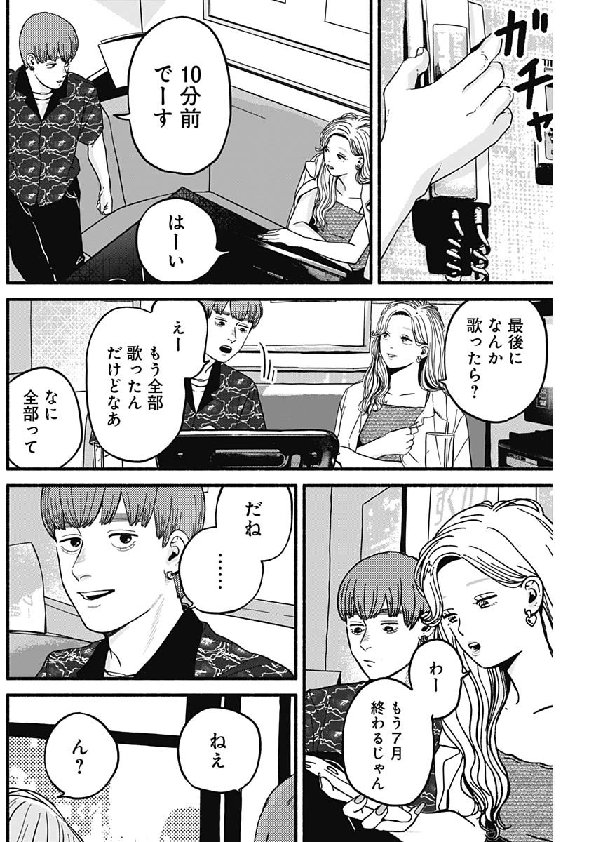 セーフセックス 第14話 - Page 8