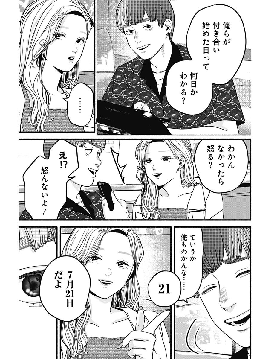 セーフセックス 第14話 - Page 9