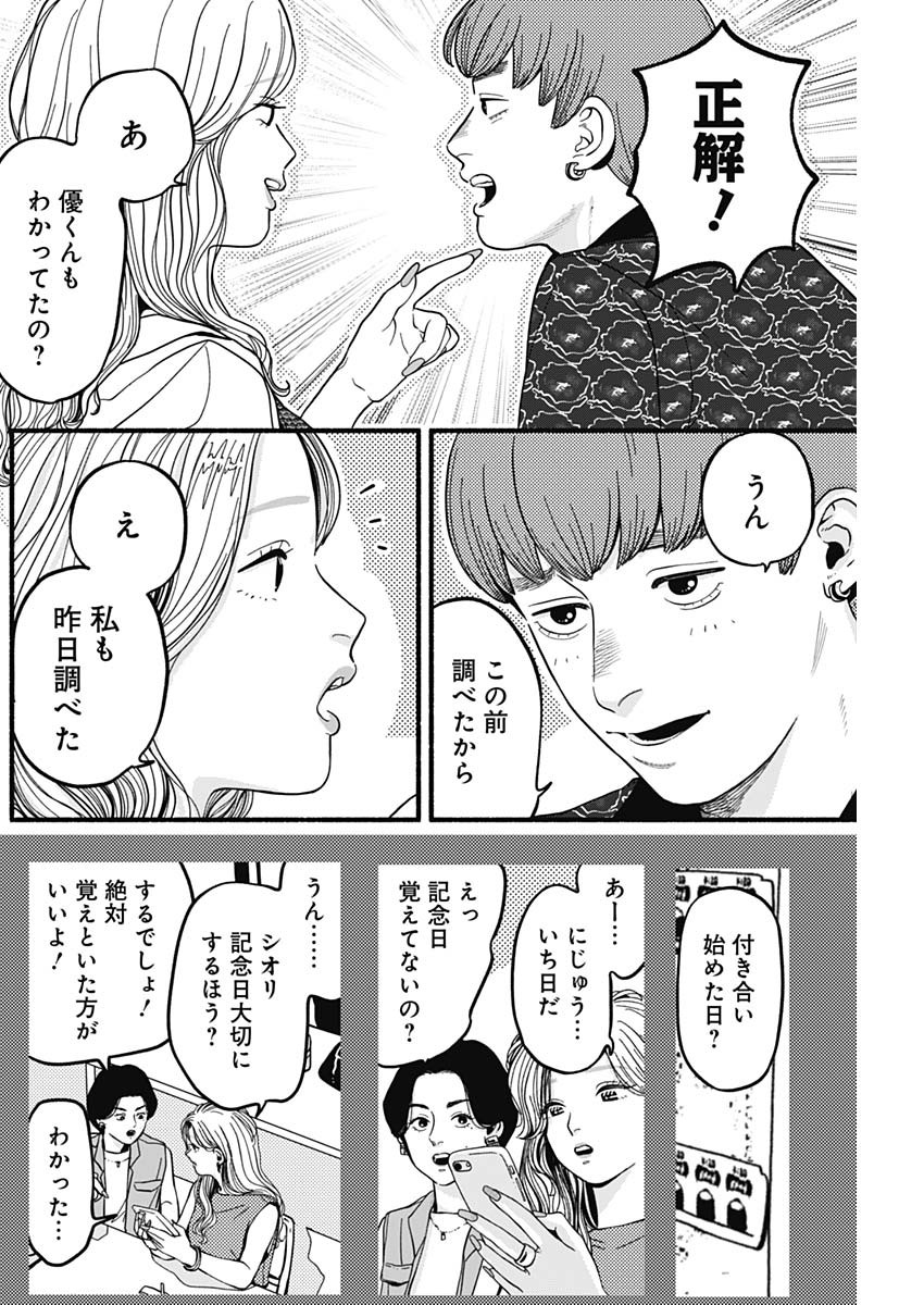 セーフセックス 第14話 - Page 10