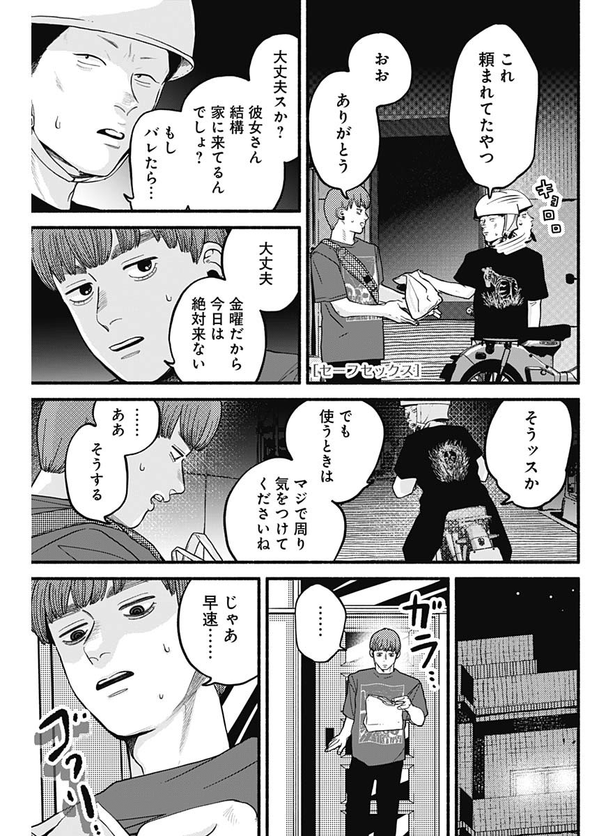 セーフセックス 第15話 - Page 1