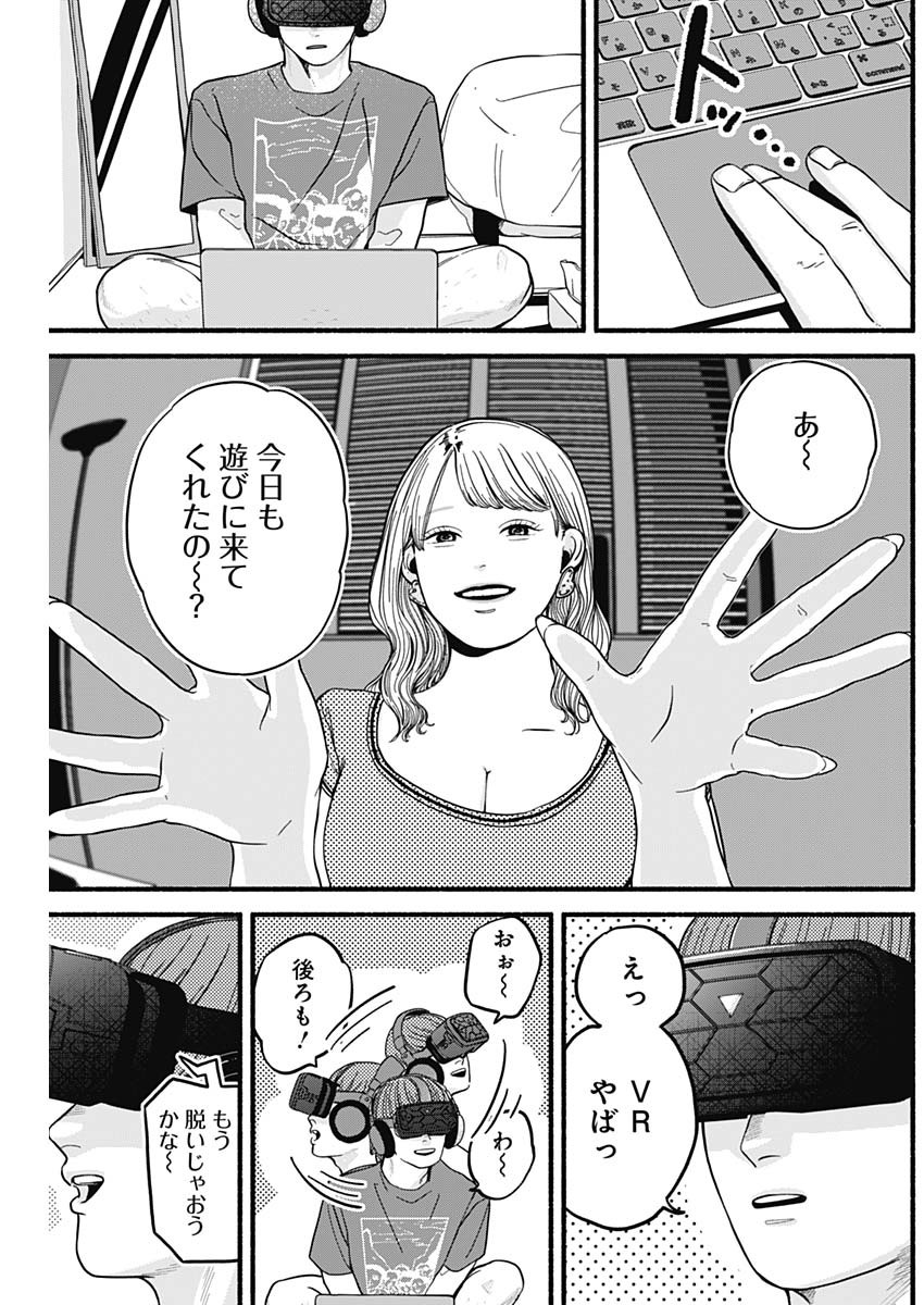 セーフセックス 第15話 - Page 3