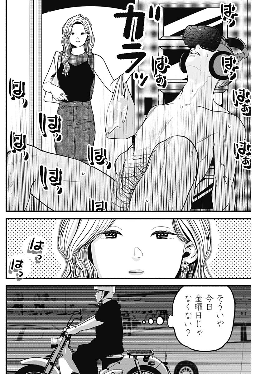 セーフセックス 第15話 - Page 6