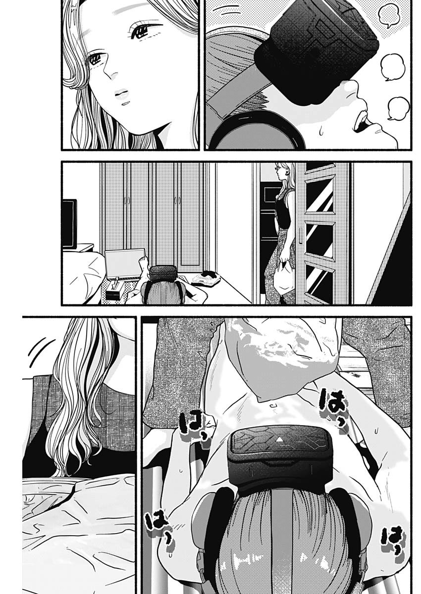 セーフセックス 第15話 - Page 7