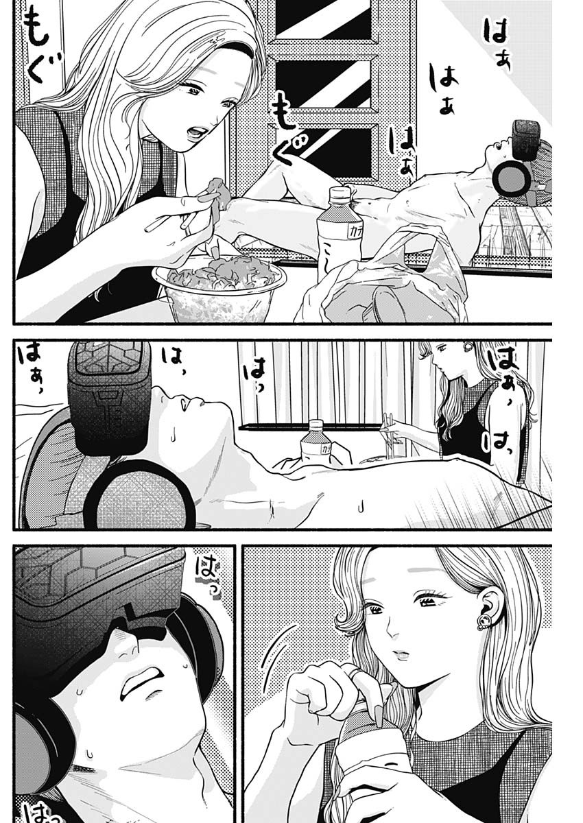 セーフセックス 第15話 - Page 8