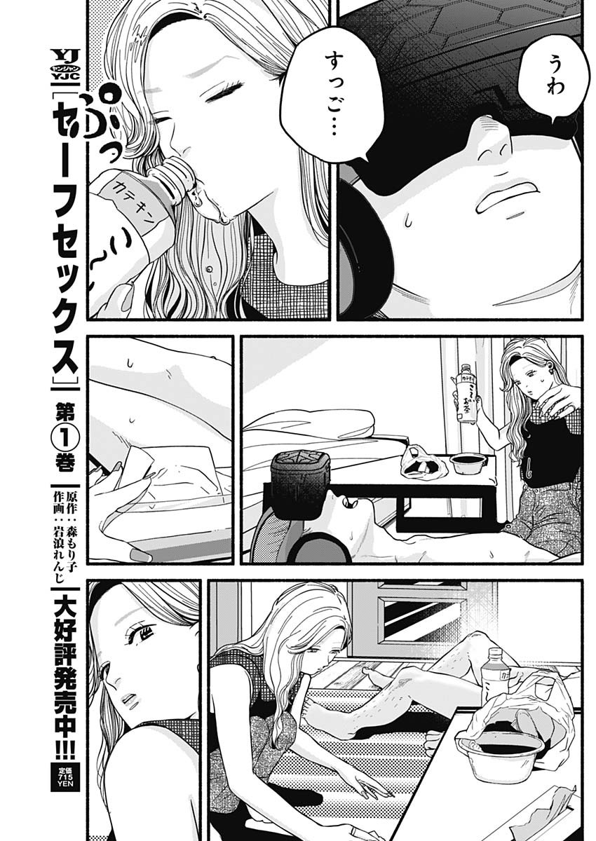 セーフセックス 第15話 - Page 9