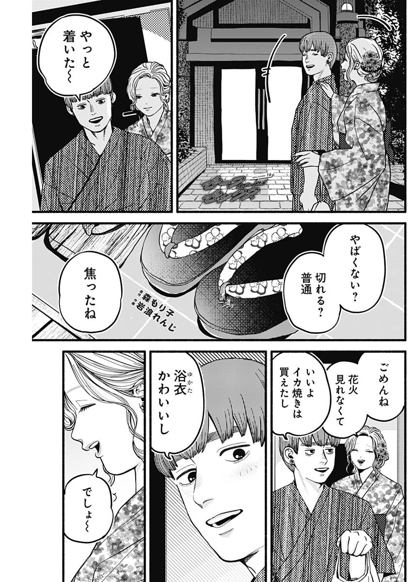 セーフセックス 第16話 - Page 2