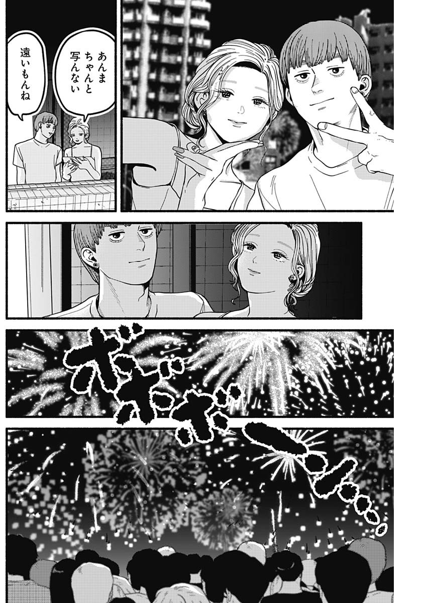 セーフセックス 第16話 - Page 11