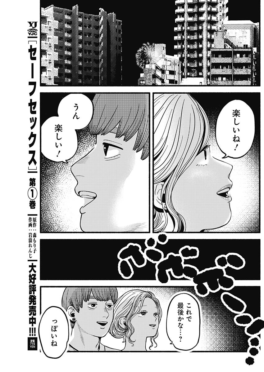 セーフセックス 第16話 - Page 12