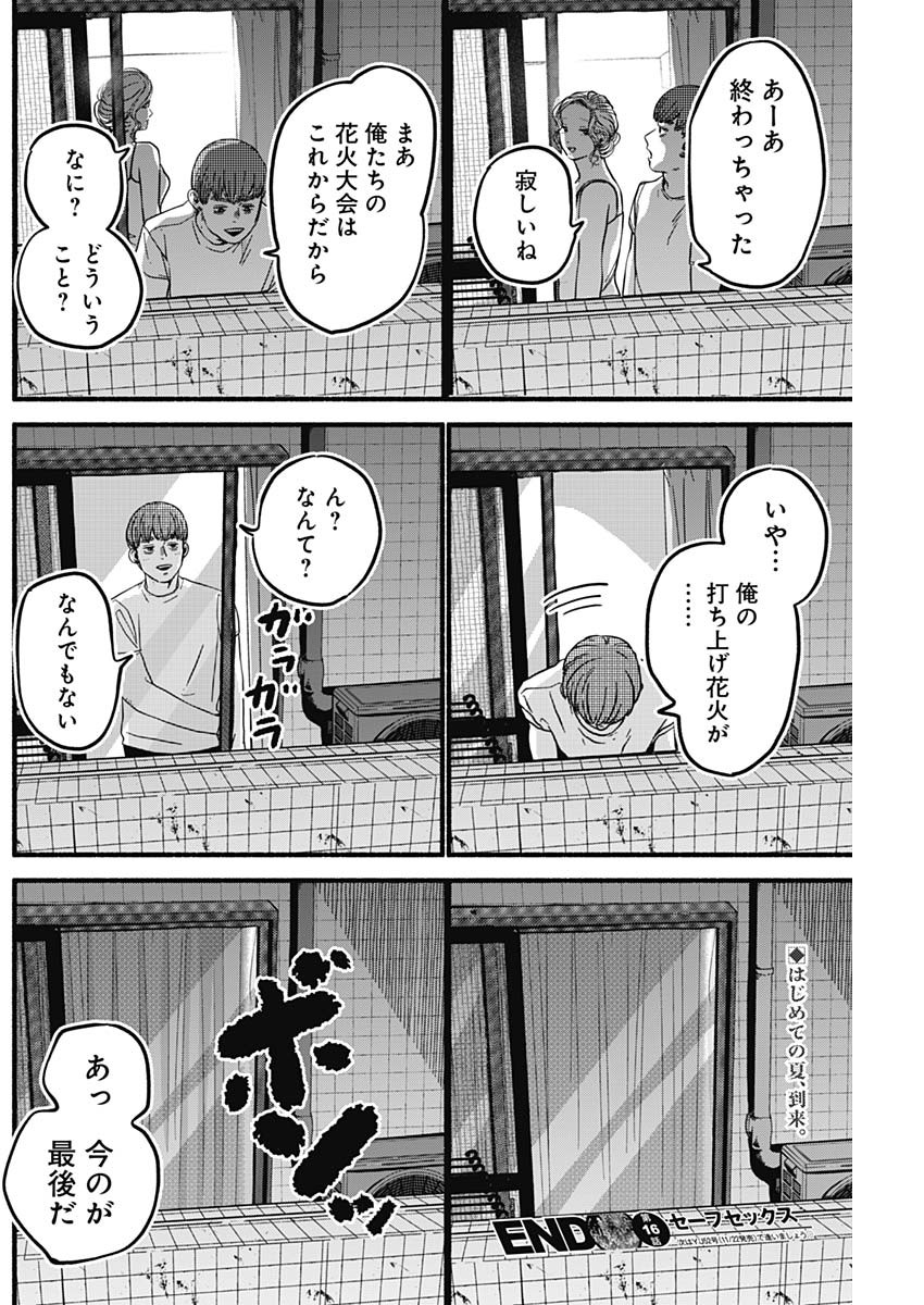 セーフセックス 第16話 - Page 13