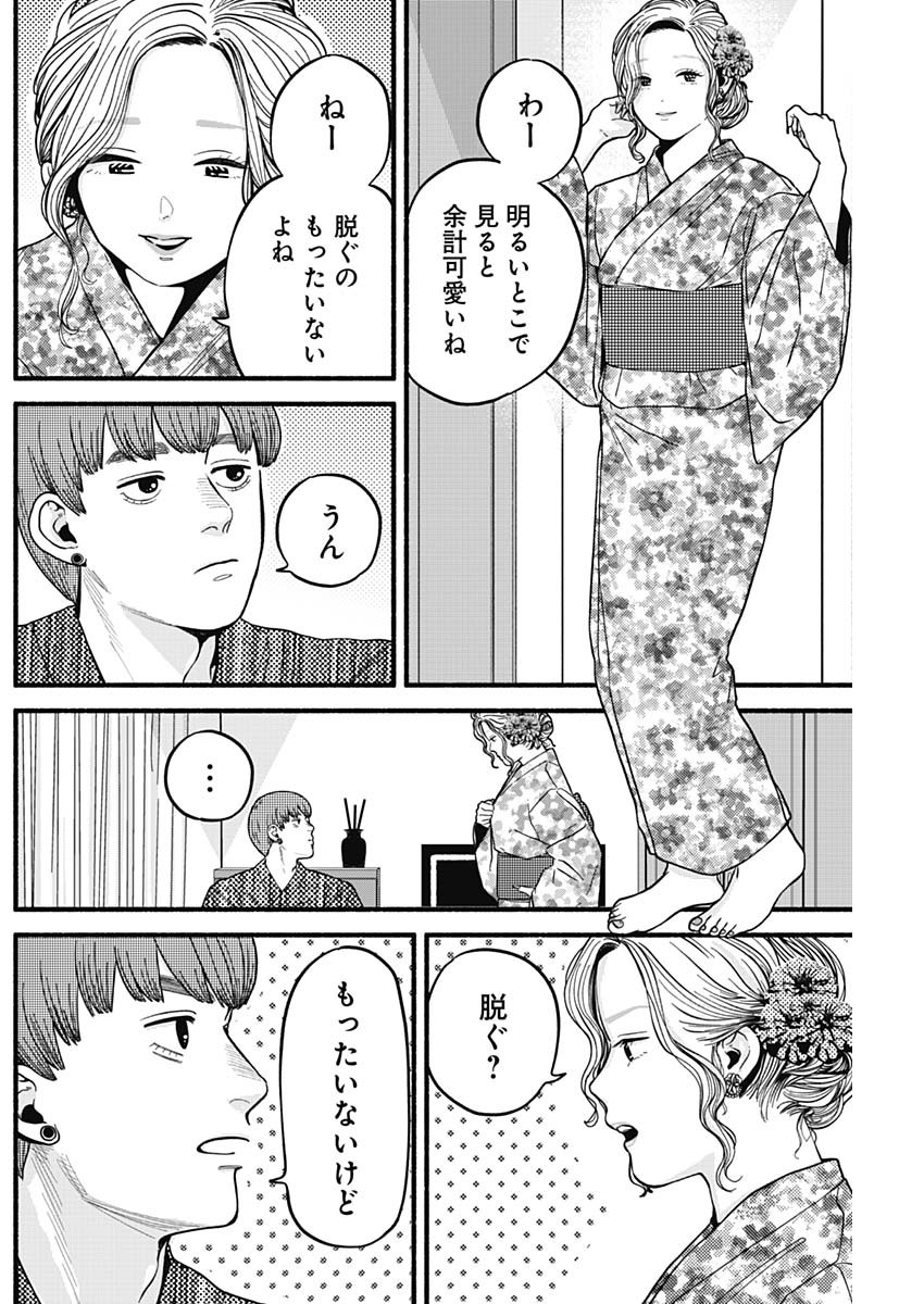 セーフセックス 第16話 - Page 3