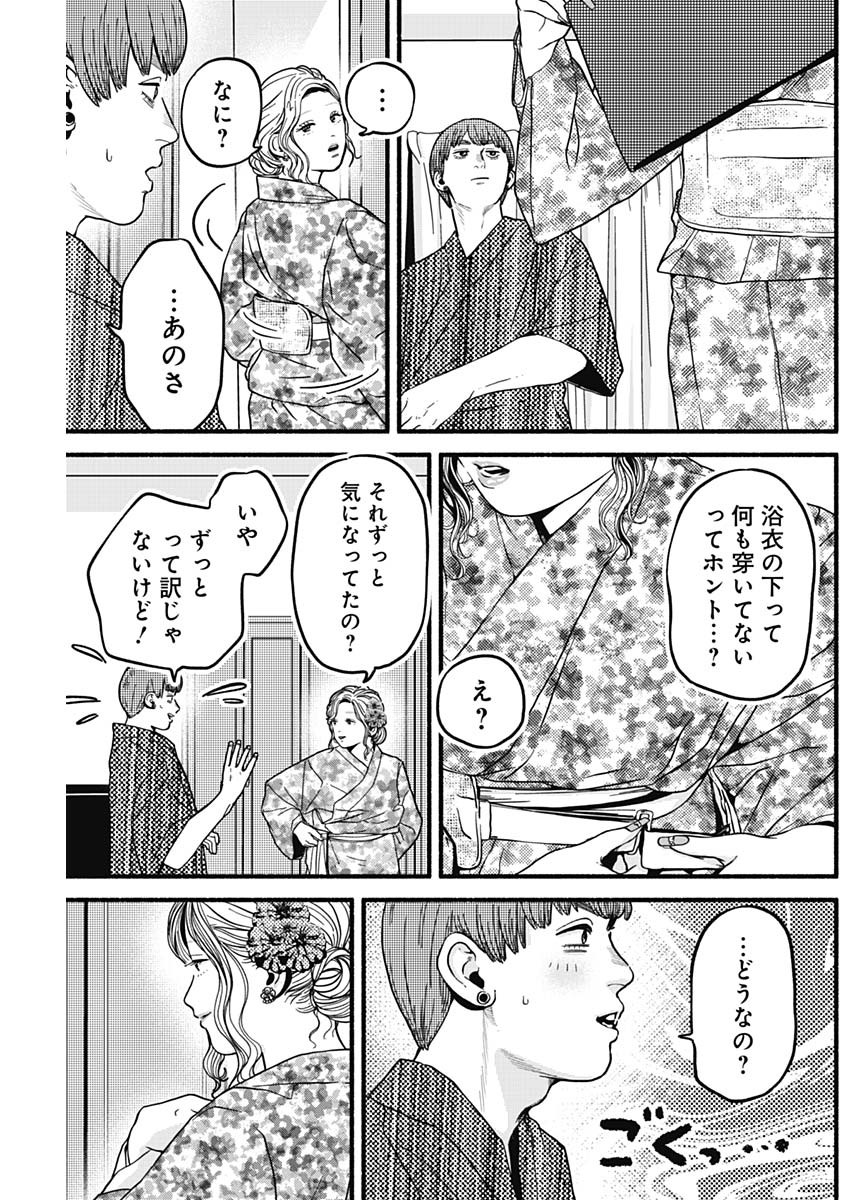 セーフセックス 第16話 - Page 4