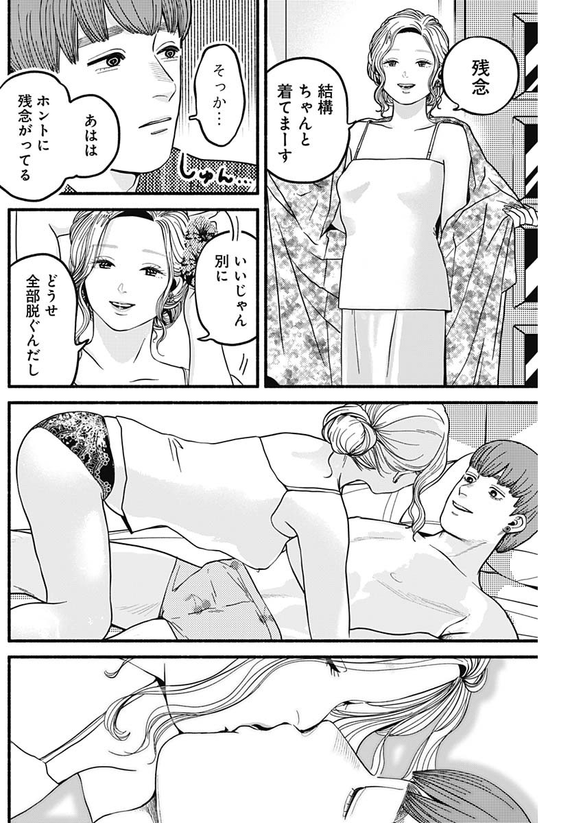 セーフセックス 第16話 - Page 5