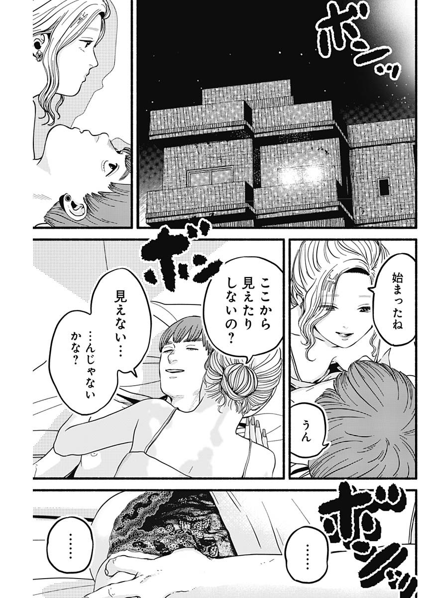 セーフセックス 第16話 - Page 6