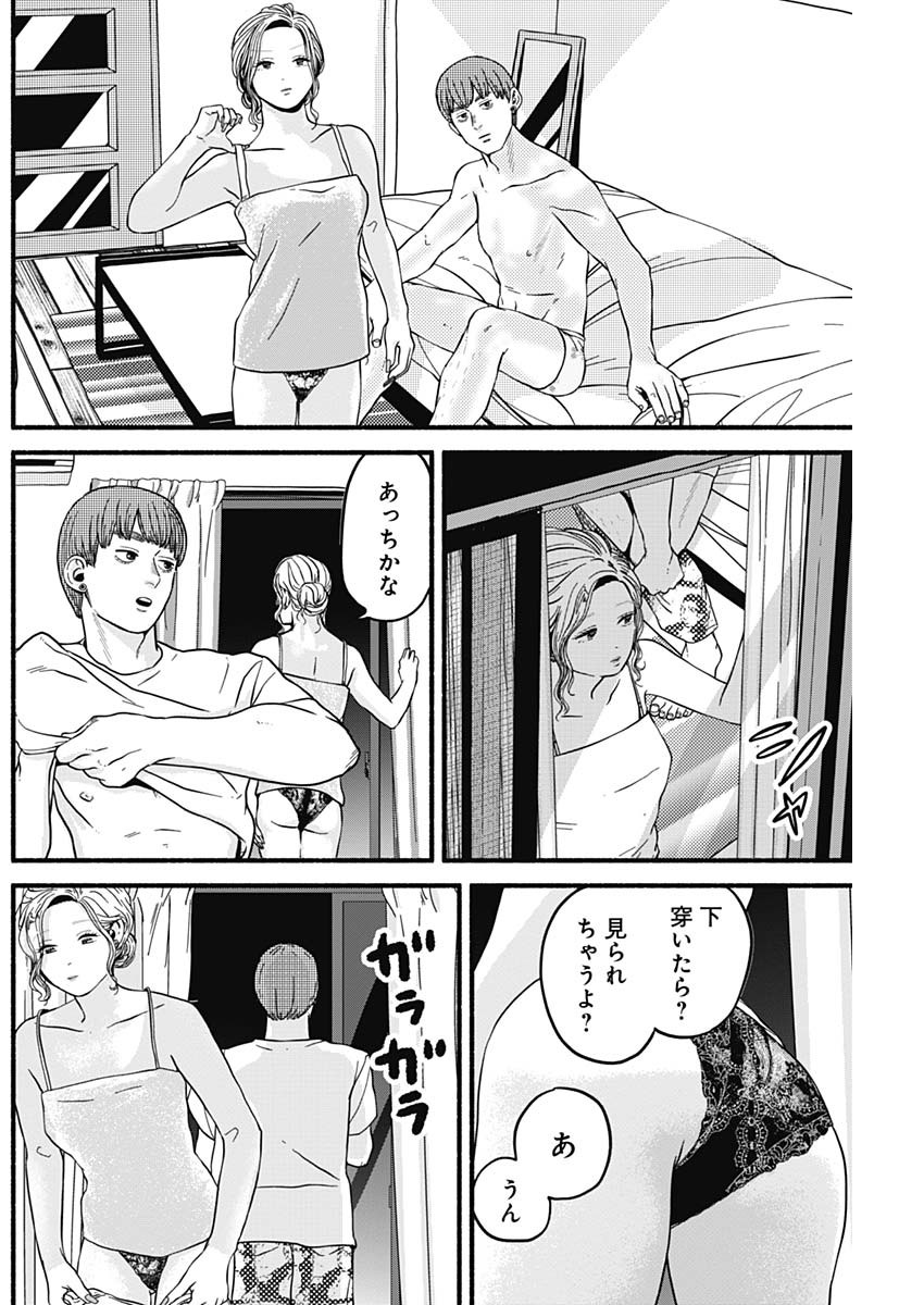 セーフセックス 第16話 - Page 7