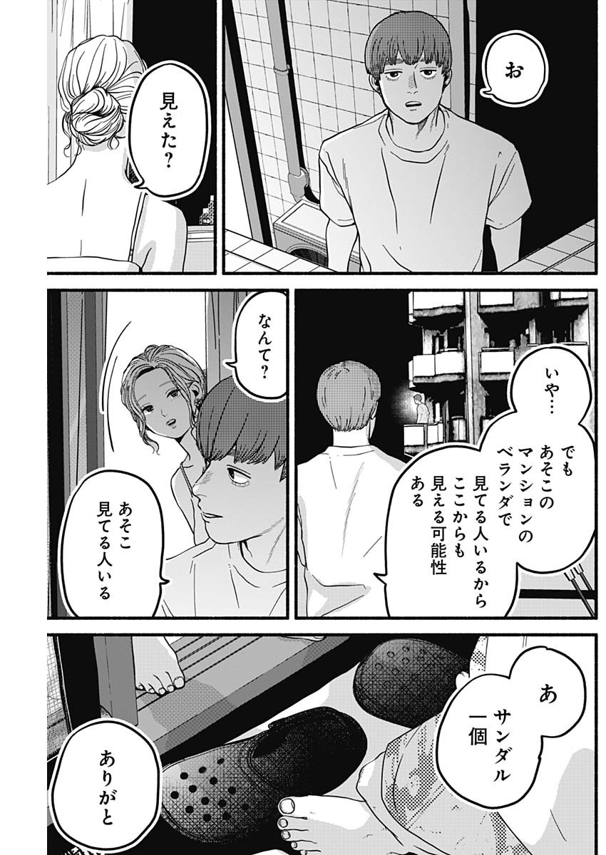 セーフセックス 第16話 - Page 8