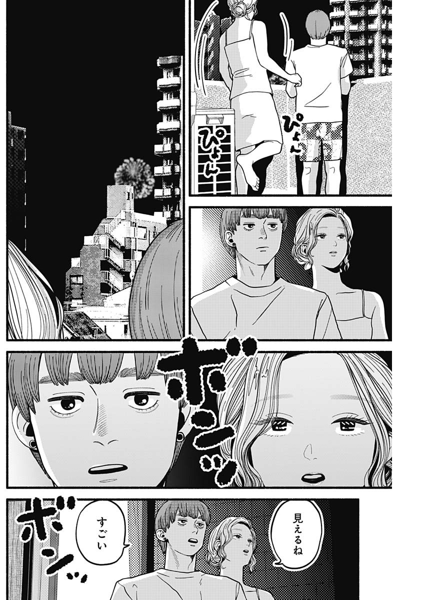 セーフセックス 第16話 - Page 9