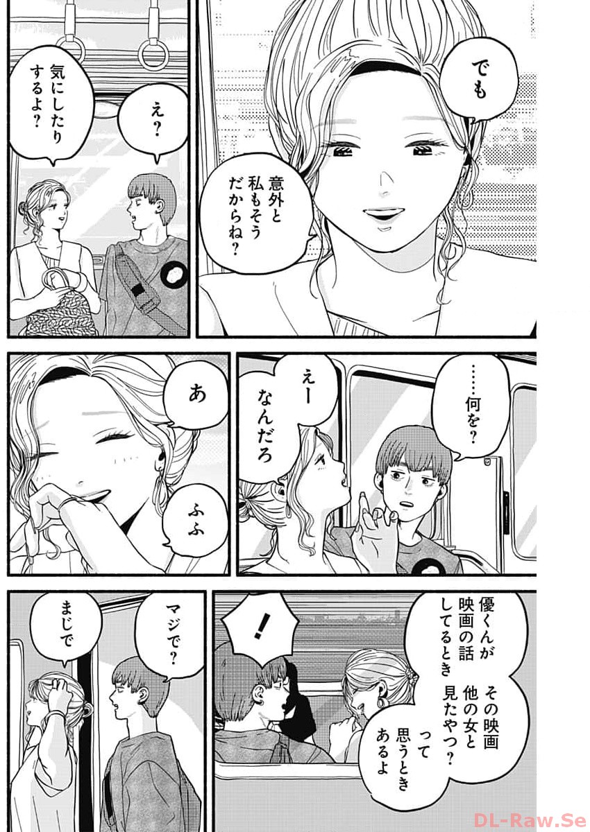 セーフセックス 第17話 - Page 11