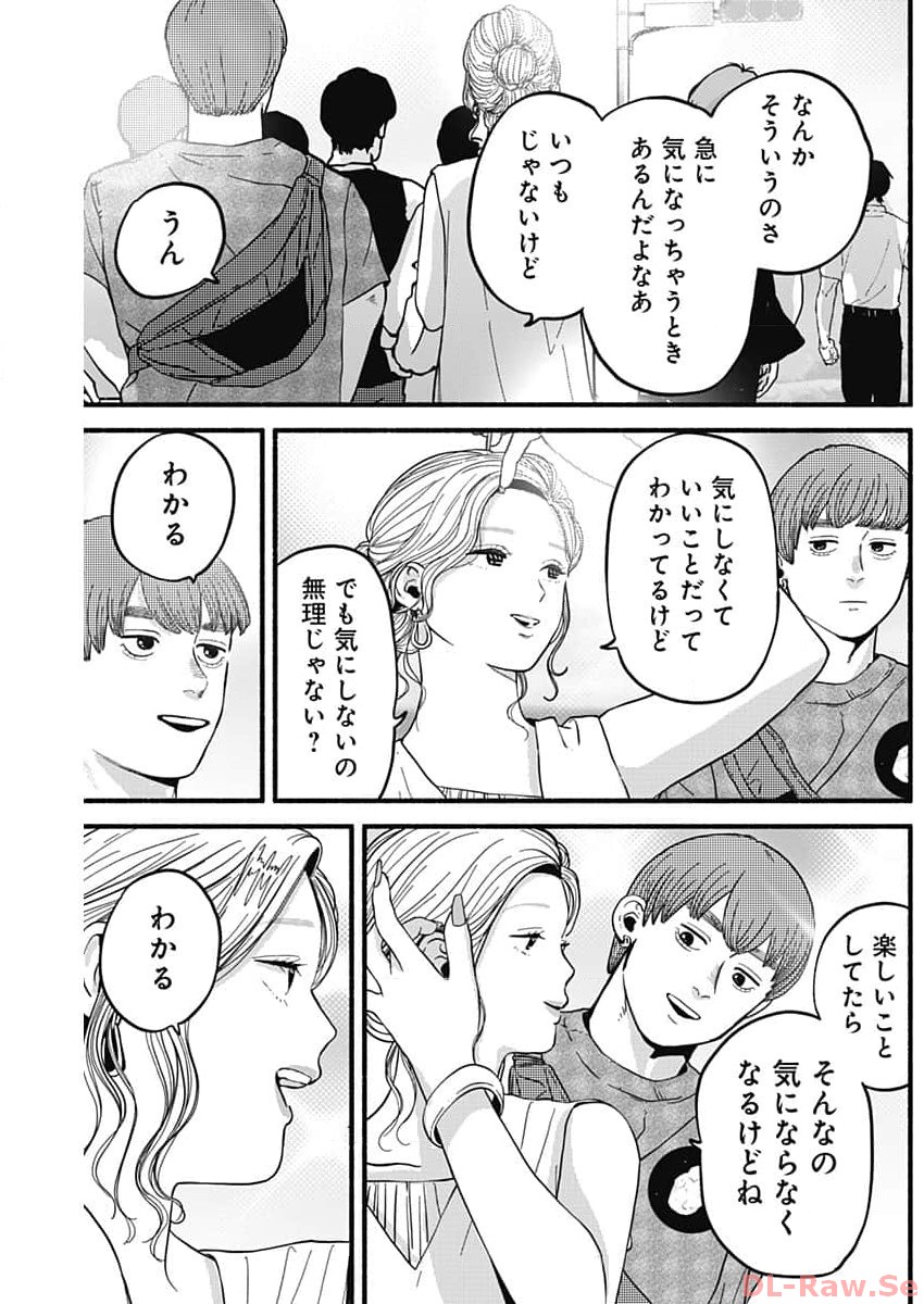 セーフセックス 第17話 - Page 12