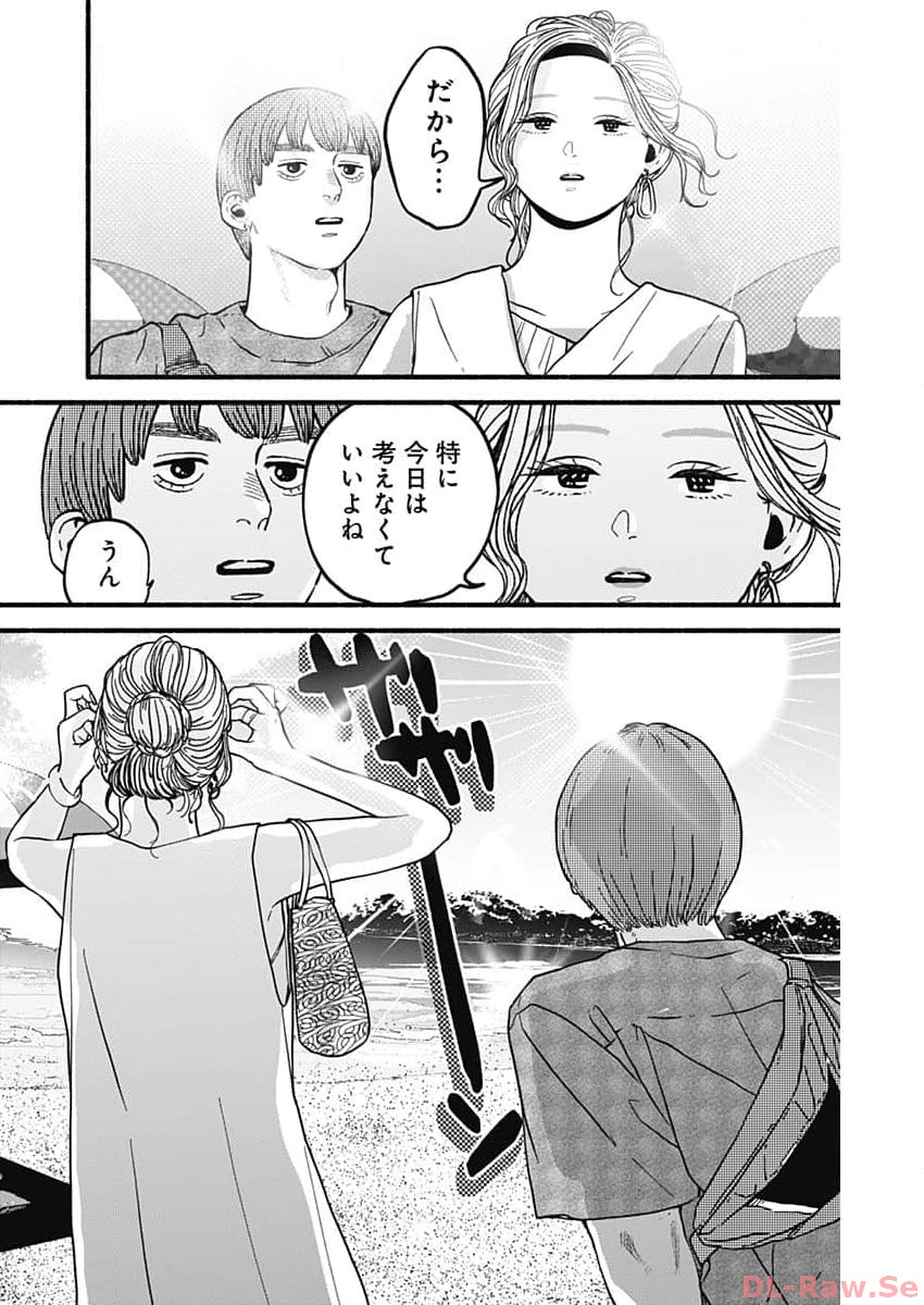 セーフセックス 第17話 - Page 13