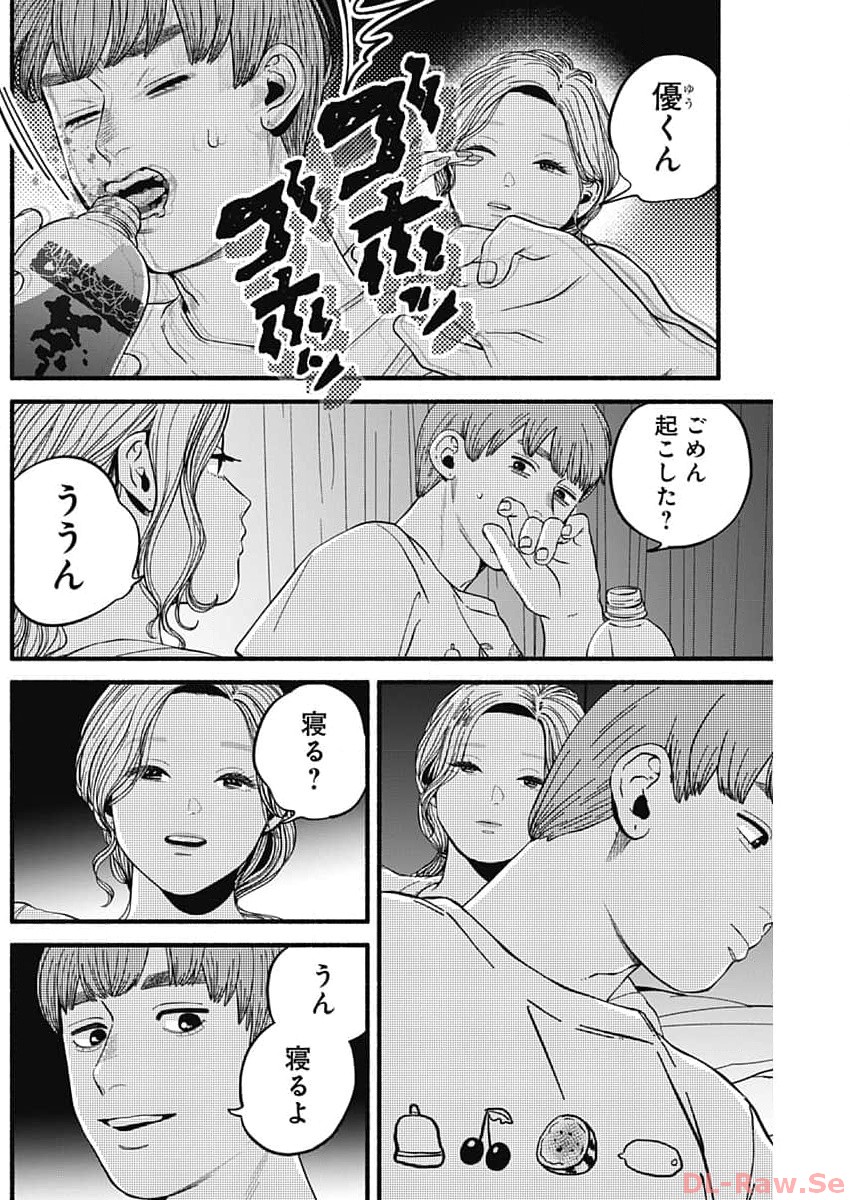 セーフセックス 第17話 - Page 5