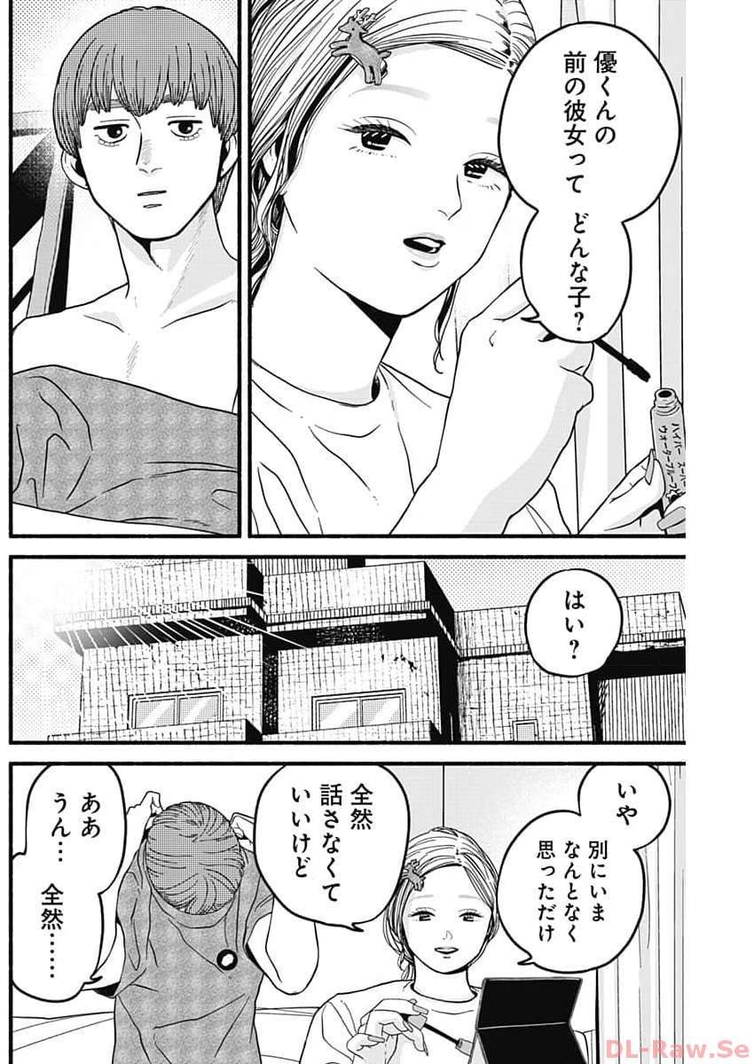 セーフセックス 第17話 - Page 7