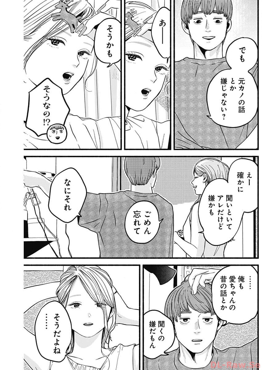 セーフセックス 第17話 - Page 8