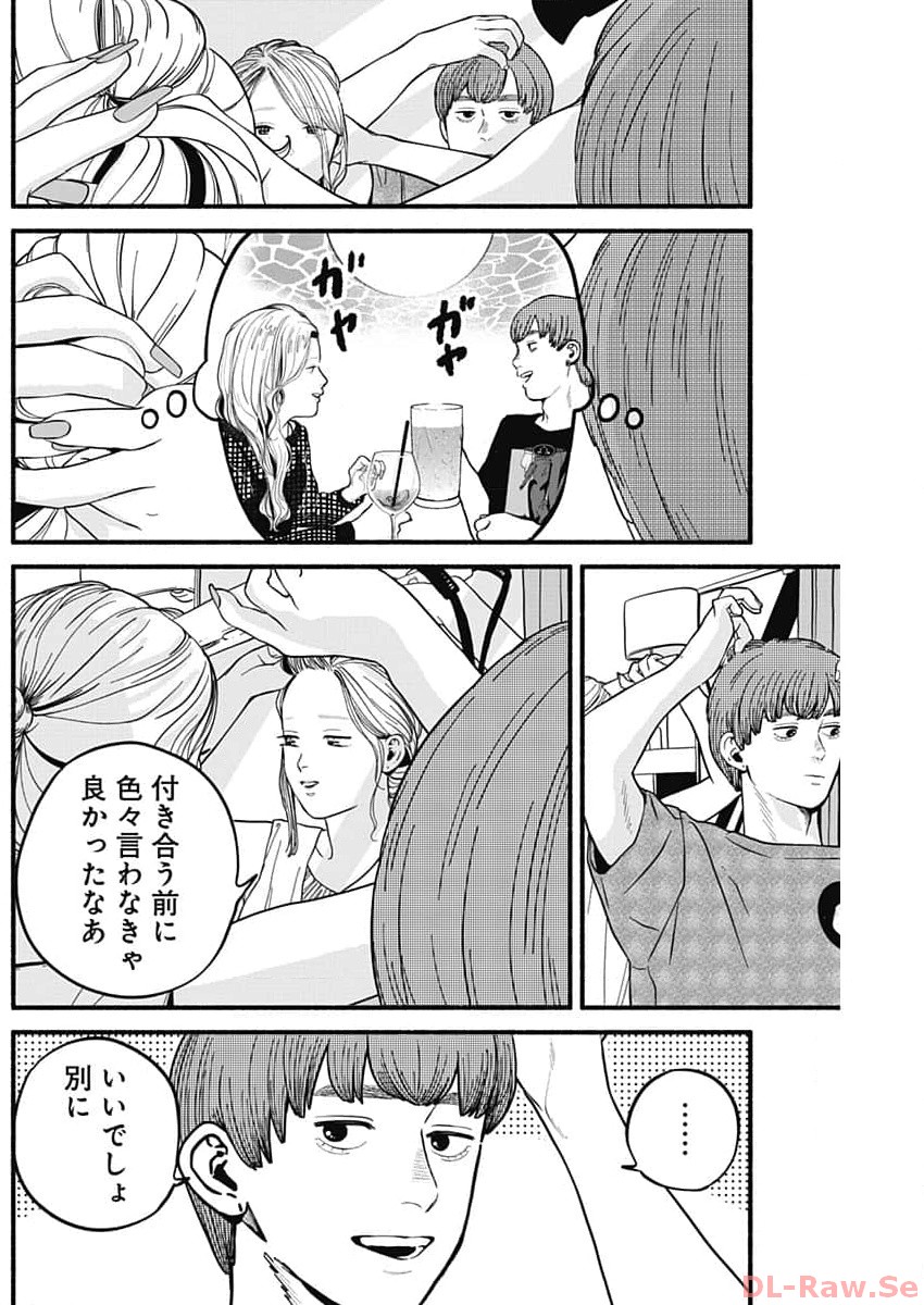 セーフセックス 第17話 - Page 9